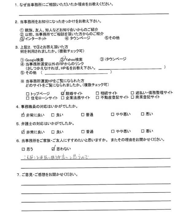 2012年9月以前｜離婚に強い名古屋市の弁護士の離婚60分無料相談｜愛知県